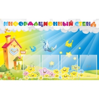 Стенд информационный с 4 карманами - «globural.ru» - Серов