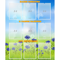 Стенд "Наши события" - «globural.ru» - Серов