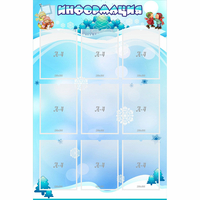 Стенд "Информация" 0.8x1.2 - «globural.ru» - Серов