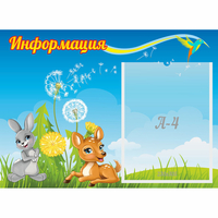 Стенд "Информация" 0.55x0.4 - «globural.ru» - Серов