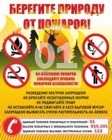 Стенд "Берегите природу" - «globural.ru» - Серов