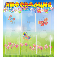 Стенд "Информация" - «globural.ru» - Серов