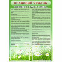Стенд "Правовой уголок" - «globural.ru» - Серов