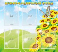 Стенд информационный 0.9x0.8 - «globural.ru» - Серов