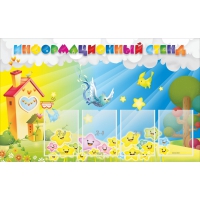 Стенд информационный с 4 карманами А4 - «globural.ru» - Серов