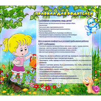 Стенд "Правила для родителей!" 0.9x0.8 - «globural.ru» - Серов