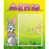 Стенд "Меню" №18 - «globural.ru» - Серов