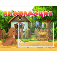 Стенд "Информация" 0.5x0.39 - «globural.ru» - Серов