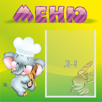 Стенд "Меню" 0.46x0.46 - «globural.ru» - Серов