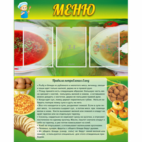 Стенд "Меню" с 3 карманами - «globural.ru» - Серов