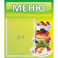 Стенд "Меню" №21 - «globural.ru» - Серов