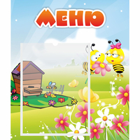 Стенд "Меню" №19 - «globural.ru» - Серов