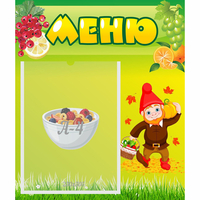 Стенд "Меню" №8 - «globural.ru» - Серов