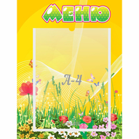 Стенд "Меню" 0.3x0.4 - «globural.ru» - Серов