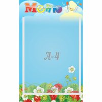 Стенд "Меню" №1 - «globural.ru» - Серов