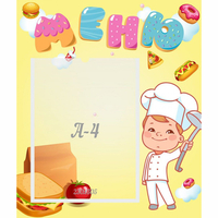 Стенд "Меню Поваренок" - «globural.ru» - Серов