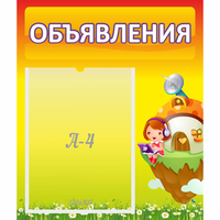 Стенд "Объявления" №10 - «globural.ru» - Серов