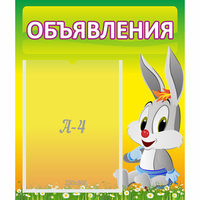 Стенд "Объявления" №12 - «globural.ru» - Серов