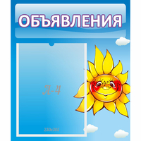Стенд "Объявления" №16 - «globural.ru» - Серов