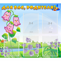 Стенд "Для вас родители!" №32 - «globural.ru» - Серов