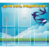 Стенд "Для вас родители!" №31 - «globural.ru» - Серов