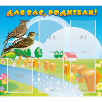 Стенд "Для вас родители!" №28 - «globural.ru» - Серов