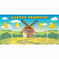 Стенд "Для вас родители!" №12 - «globural.ru» - Серов