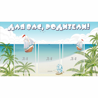 Стенд "Для вас родители!" 1x0.55 - «globural.ru» - Серов