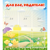 Стенд "Для вас родители!" №9 - «globural.ru» - Серов