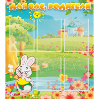 Стенд "Для вас родители!" №4 - «globural.ru» - Серов