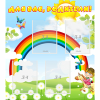 Стенд "Для вас родители!" №7 - «globural.ru» - Серов