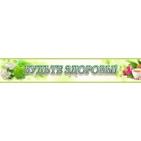 Стенд "Будьте здоровы" №4 - «globural.ru» - Серов