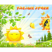 Стенд "Умелые ручки" 0.8x0.7 - «globural.ru» - Серов