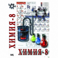 DVD Химия. 8 класс - часть 1 - «globural.ru» - Серов