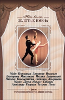 DVD «Откровения балетмейстера Федора Лопухова» - «globural.ru» - Серов