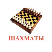 Карточки Домана "Спортинвентарь-1" - «globural.ru» - Серов