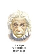 Комплект портретов "Физики" - «globural.ru» - Серов