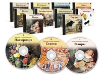 Электронное наглядное пособие «Рассказы о жанрах живописи»  - «globural.ru» - Серов