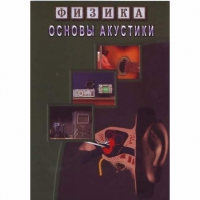 DVD Основы акустики - «globural.ru» - Серов