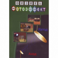 DVD Фотоэффект - «globural.ru» - Серов