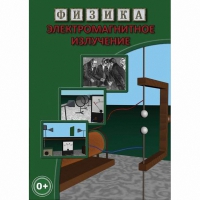 DVD Электромагнитное излучение - «globural.ru» - Серов