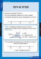 Математика Геометрия 7 класс (комплект таблиц) - «globural.ru» - Серов