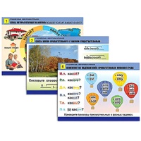 Комплект таблиц для начальной школы "Русский язык. Имя прилагательное" - «globural.ru» - Серов