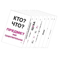 Опорные таблицы по русскому языку 1 класс - «globural.ru» - Серов