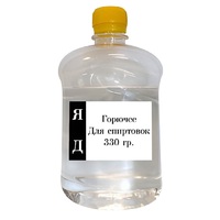 Горючее для спиртовок - «globural.ru» - Серов