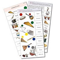 Комплект карточек (10) "Обучающий калейдоскоп. Музыкальные инструменты" - «globural.ru» - Серов