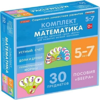 Комплект динамических раздаточных пособий. Средства обратной связи (веера). Математика. Устный счёт, Доли и дроби, Геометрические формы 5-7 лет. - «globural.ru» - Серов