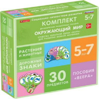 Комплект динамических раздаточных пособий. Средства обратной связи (веера). Окружающий мир 5-7 лет. - «globural.ru» - Серов