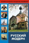 DVD "Русский модерн: Архитектура. Живопись. Прикладное искусство" - «globural.ru» - Серов
