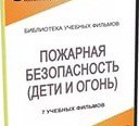 DVD " Пожарная безопасность" - «globural.ru» - Серов